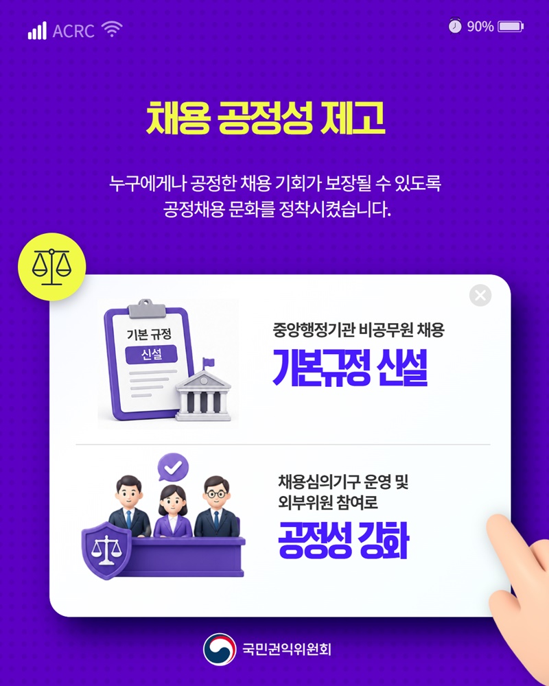 반부패 법·제도 정비 청렴문화 확산