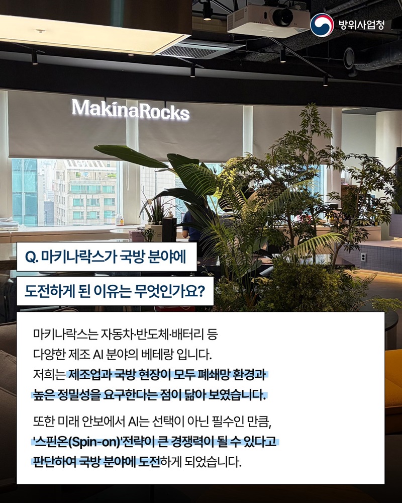 장비 고장을 미리 파악하는 AI 마법사, 마키나락스