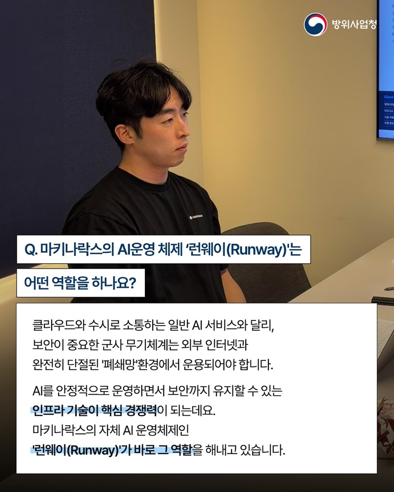 장비 고장을 미리 파악하는 AI 마법사, 마키나락스