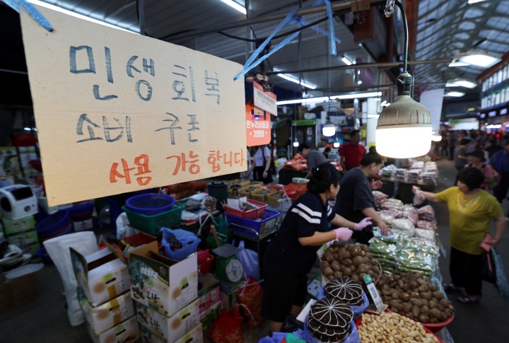 서울 동대문구 청량리 종합시장에 민생회복 소비쿠폰 사용가능 안내문이 붙어 있다. 2025.9.12 (ⓒ뉴스1, 무단 전재-재배포 금지)