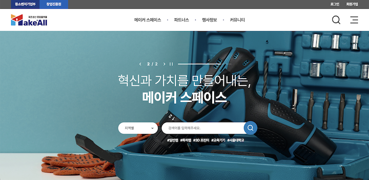 메이크올 홈페이지(출처 : 메이크올)