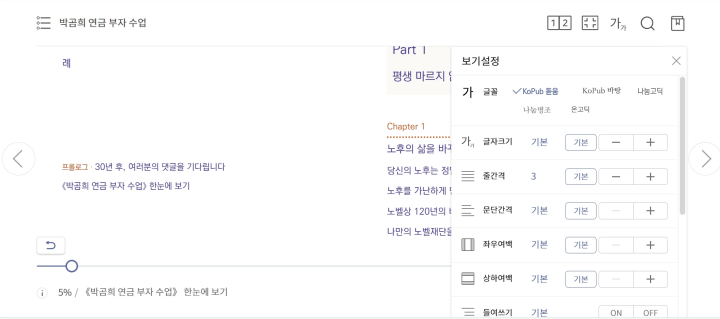 온책방 전자책 읽기