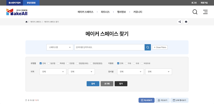 메이커 스페이스 찾기(출처 : 메이크올)