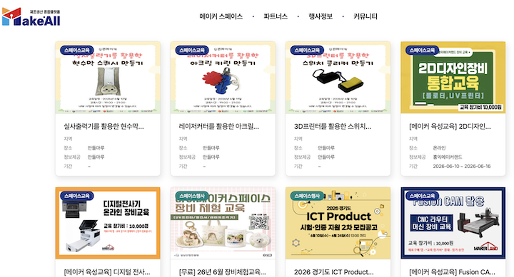 메이크올 행사정보(출처 : 메이크올)