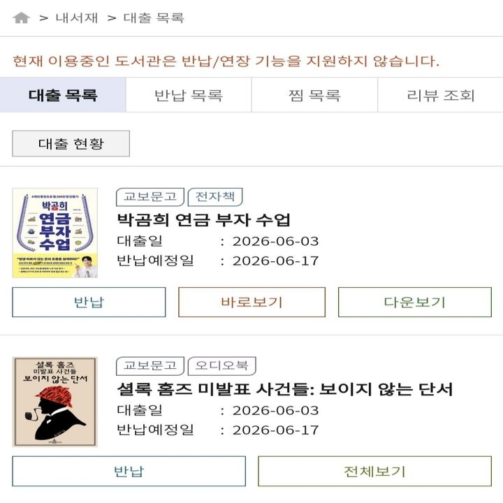 온책방 대출 목록 확인