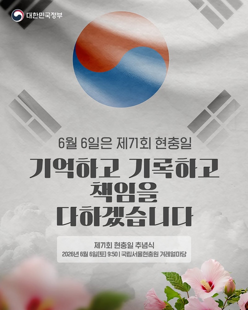 기억하고 기록하고 책임을 다하겠습니다 하단내용 참조