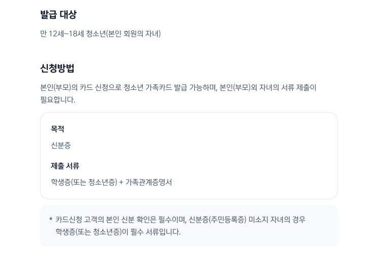 금융사에서 제공한 신청방법이다. 발급하고자 하는 카드회사의 규정을 꼼꼼히 확인해보자. (출처: 카드사 안내사항)