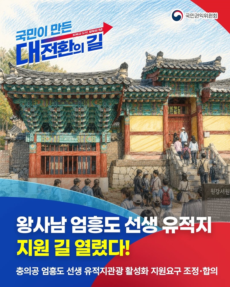 왕사남 엄흥도 선생 유적지 지원 길 열렸다!