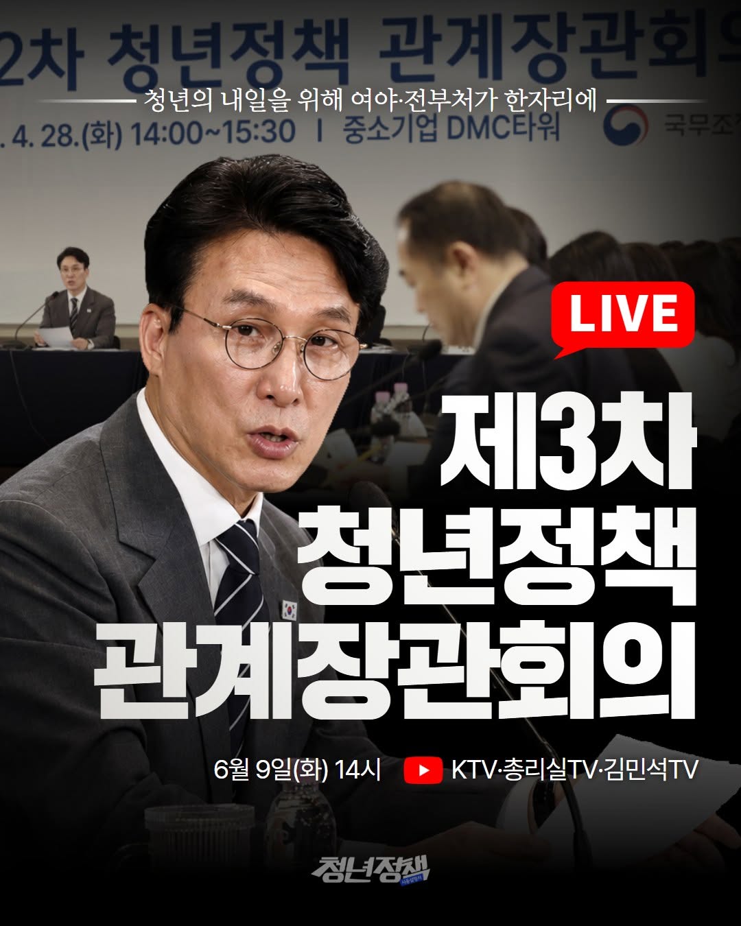 청년의 내일을 위해 여야&middot;전부처가 한자리에 하단내용 참조
