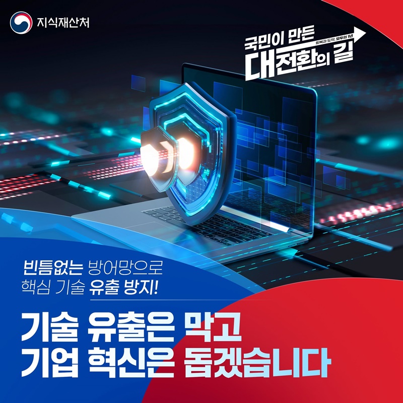 빈틈없는 방어망으로 핵심 기술 유출 방지! 하단내용 참조
