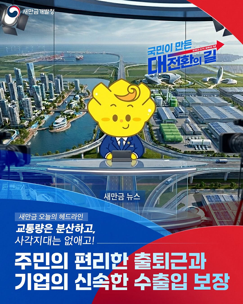 교통량은 분산하고, 사각지대는 없애고! 하단내용 참조