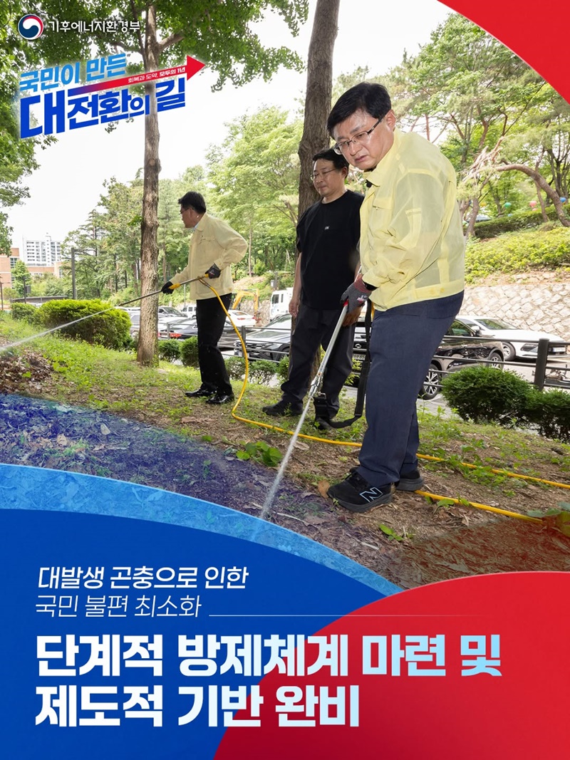 대발생 곤충으로 인한 국민 불편 최소화 하단내용 참조