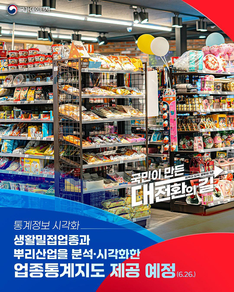 국가통계 서비스 및 인프라 강화