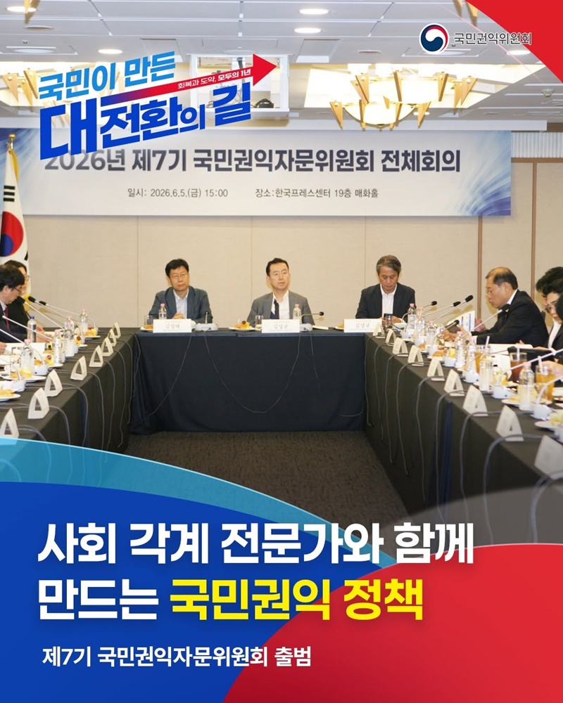 사회 각계 전문가와 함께 만드는 국민권익 정책
