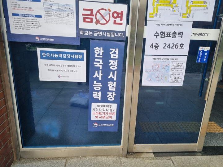 한국사능력검정시험 시험장(본인촬영)