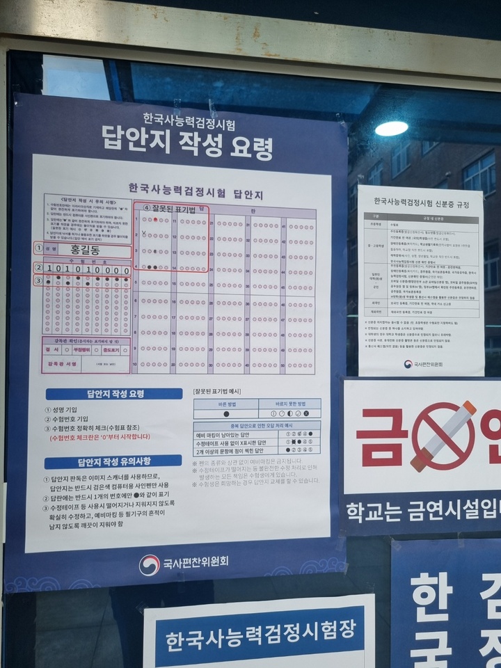 한국사능력검정시험 시험장(본인촬영)