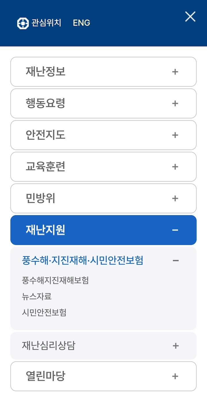 풍수해지진재해보험 목록(출처 : 직접 촬영)