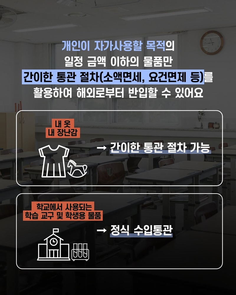 선생님 잠깐 STOP! 학교 물건 해외직구? 안돼요!!