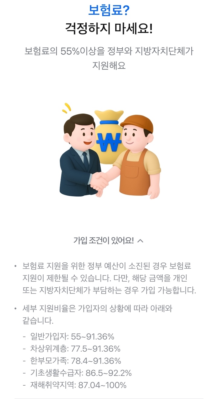 가입조건 (출처 : 직접 촬영)