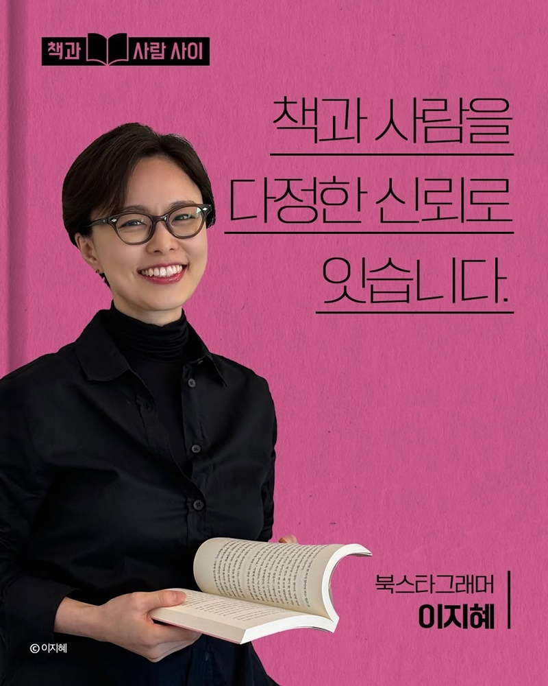 책과 사람을 다정한 신뢰로 잇습니다