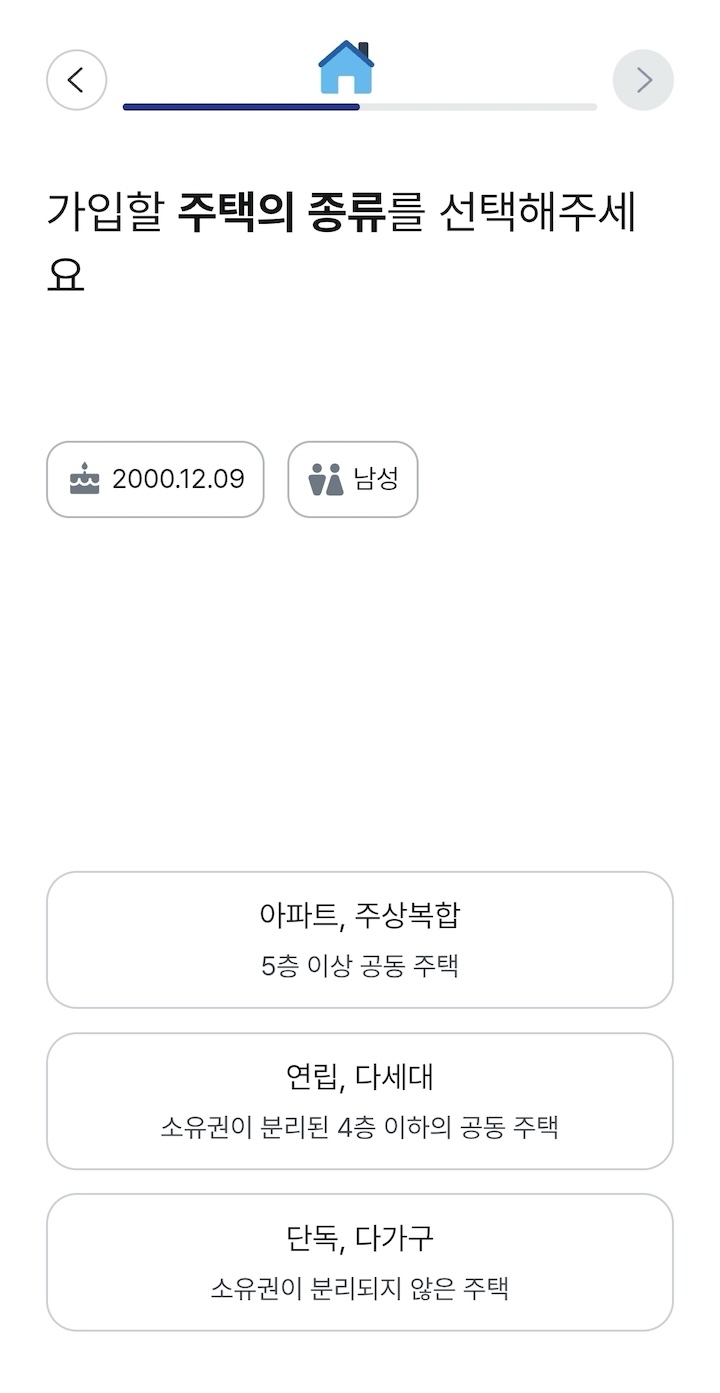 주택종류 선택(출처 : 직접 촬영)