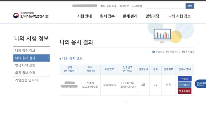 한국사능력검정시험 인증(본인촬영)
