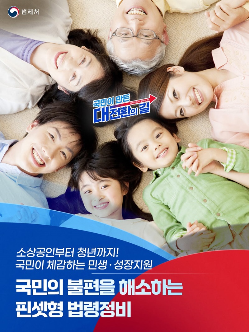 국민의 불편을 해소하는 핀셋형 법령정비