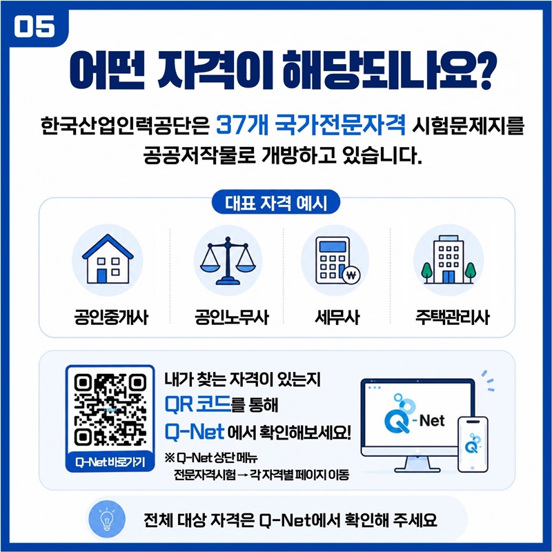 국가전문자격 시험 문제지 누구나 자유롭게 사용하세요!