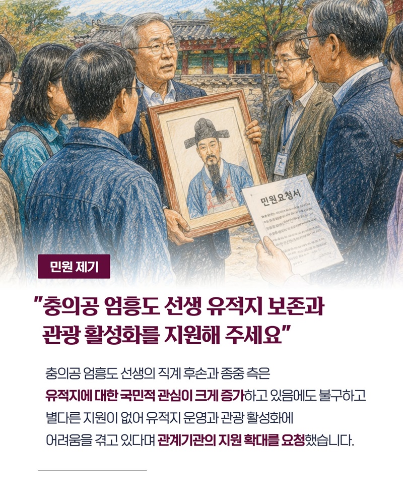 왕사남 엄흥도 선생 유적지 지원 길 열렸다!