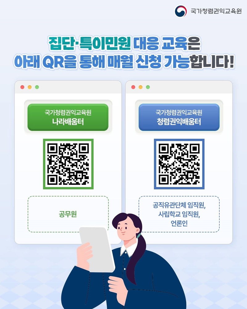 민원 업무 실무자를 위한 갈등관리 교육과정 신설