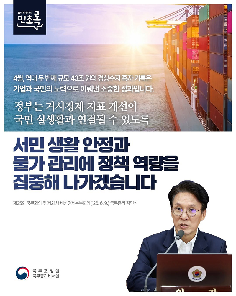 서민 생활 안정과 물가 관리에 정책 역량을 집중해 나가겠습니다 하단내용 참조