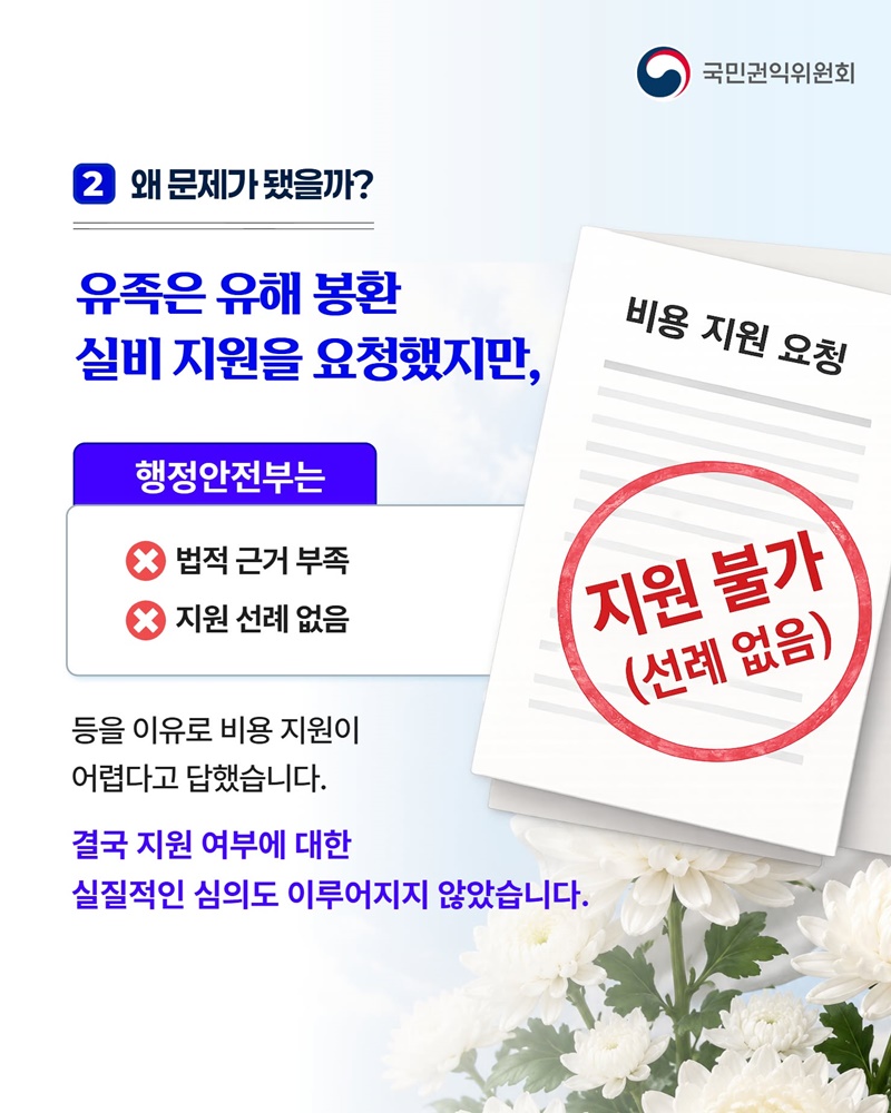희생자의 귀향길, 국가가 함께해야 합니다