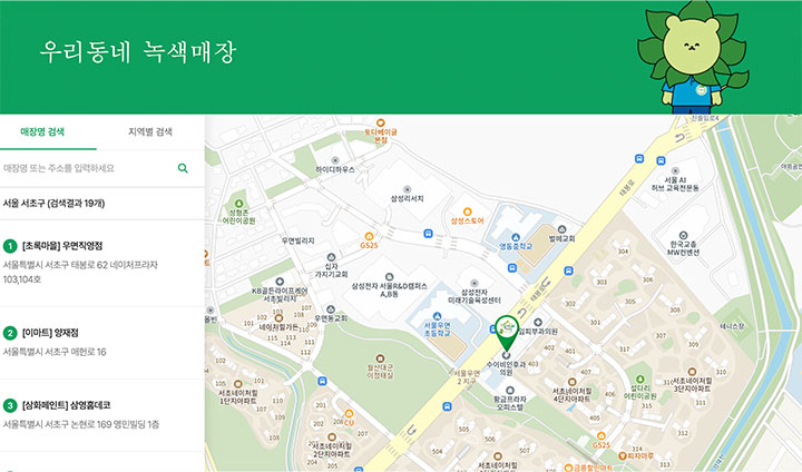 내 위치 근처 녹색매장이나 전국 녹색 매장 위치를 알기 위해서는 온라인 지도를 활용하면 좋겠다. (녹색소비주간 누리집)