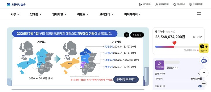 고향사랑e음 (홈페이지)