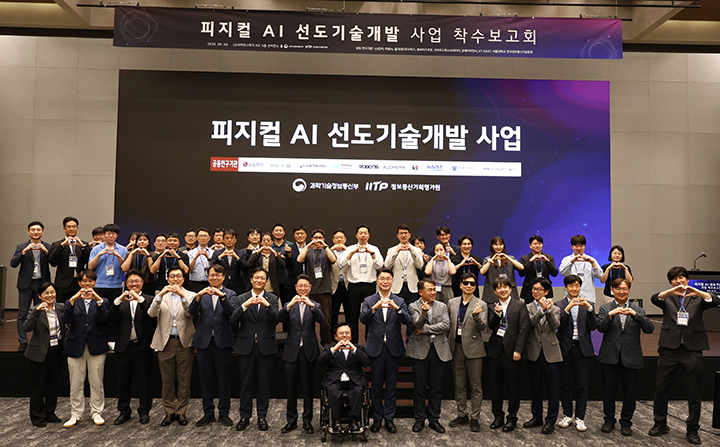 류제명 과학기술정보통신부 제2차관이 9일 오후 서울 강서구 LG사이언스파크에서 열린 '피지컬 AI 선도기술개발사업 착수보고회' 에서 홍진배 정보통신기획평가원장 및 참석자들과 기념촬영을 하고 있다.(사진=과기정통부 제공)