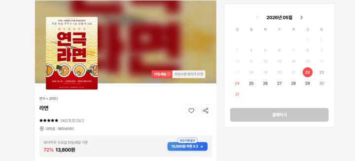 공연예술 할인 티켓을 발급받을 수 있다는 버튼이 활성화되어 있다.