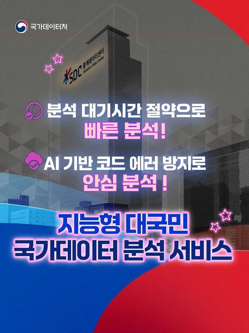 통계데이터센터 운영시간 확대