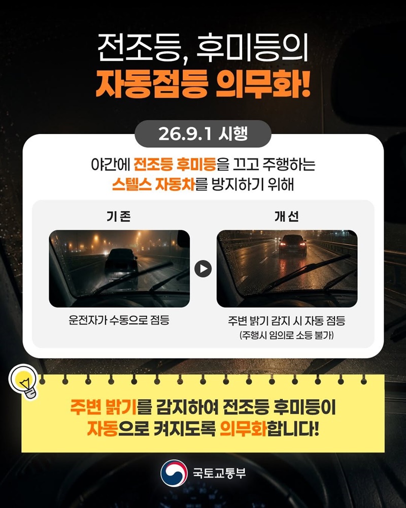한 밤 중에 무법자! 도로 위의 스텔스 자동차