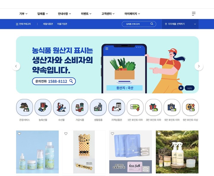 고향사랑e음 (홈페이지)