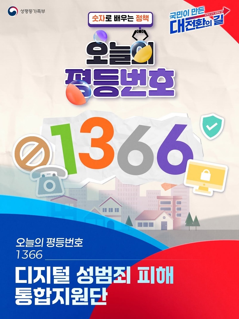 범정부 합동 디지털 성범죄 피해 통합지원단 출범