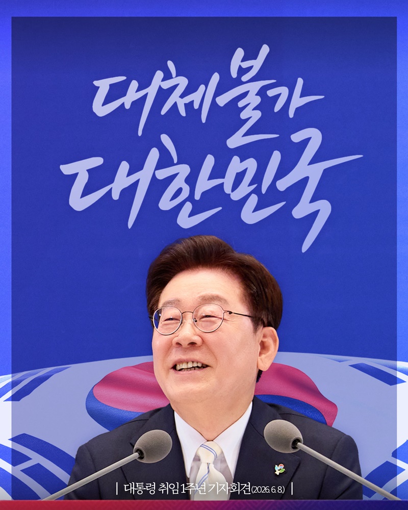 대체불가 대한민국