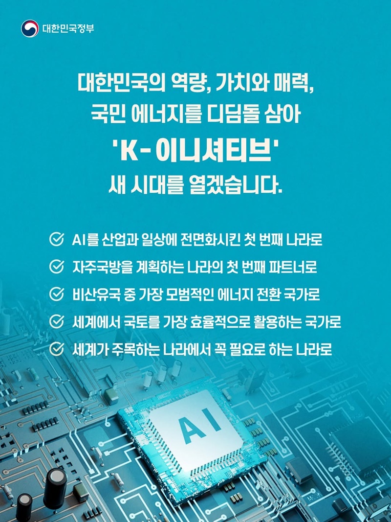 올해를 대체불가 대한민국 담대한 꿈이 시작되는 해로
