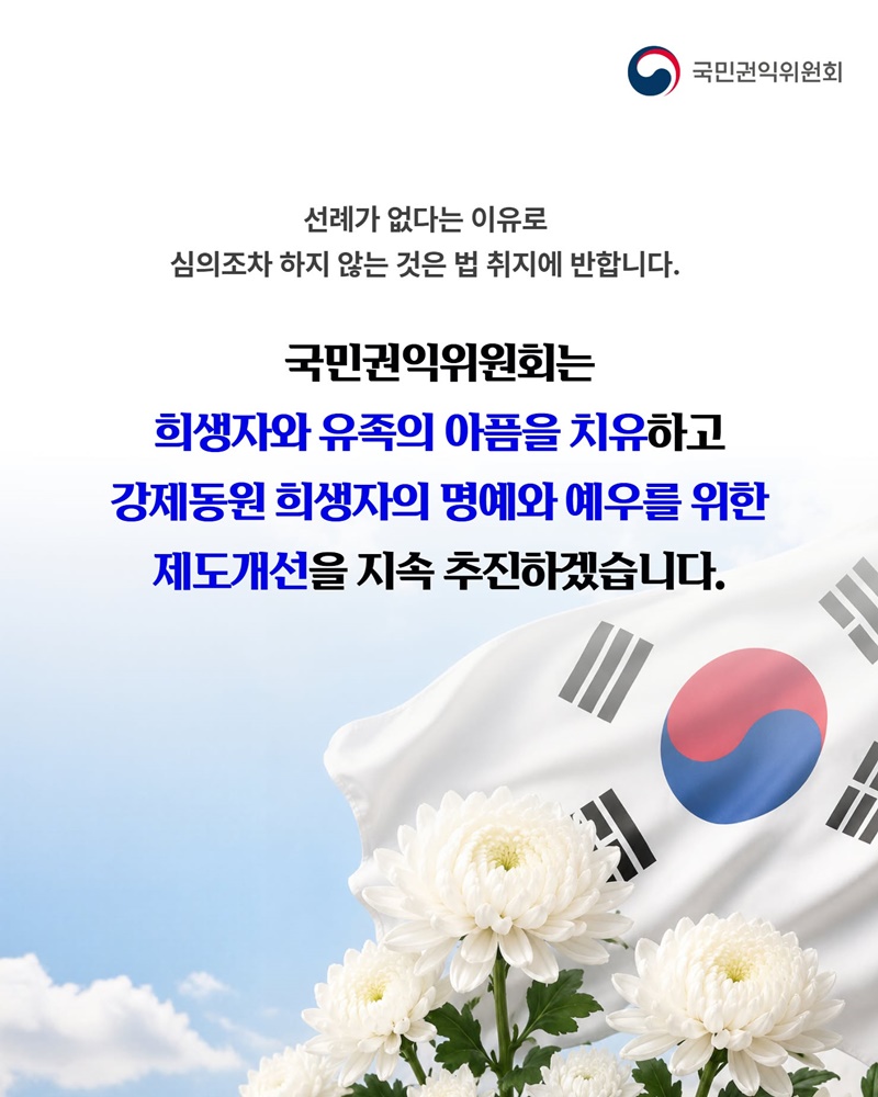 희생자의 귀향길, 국가가 함께해야 합니다
