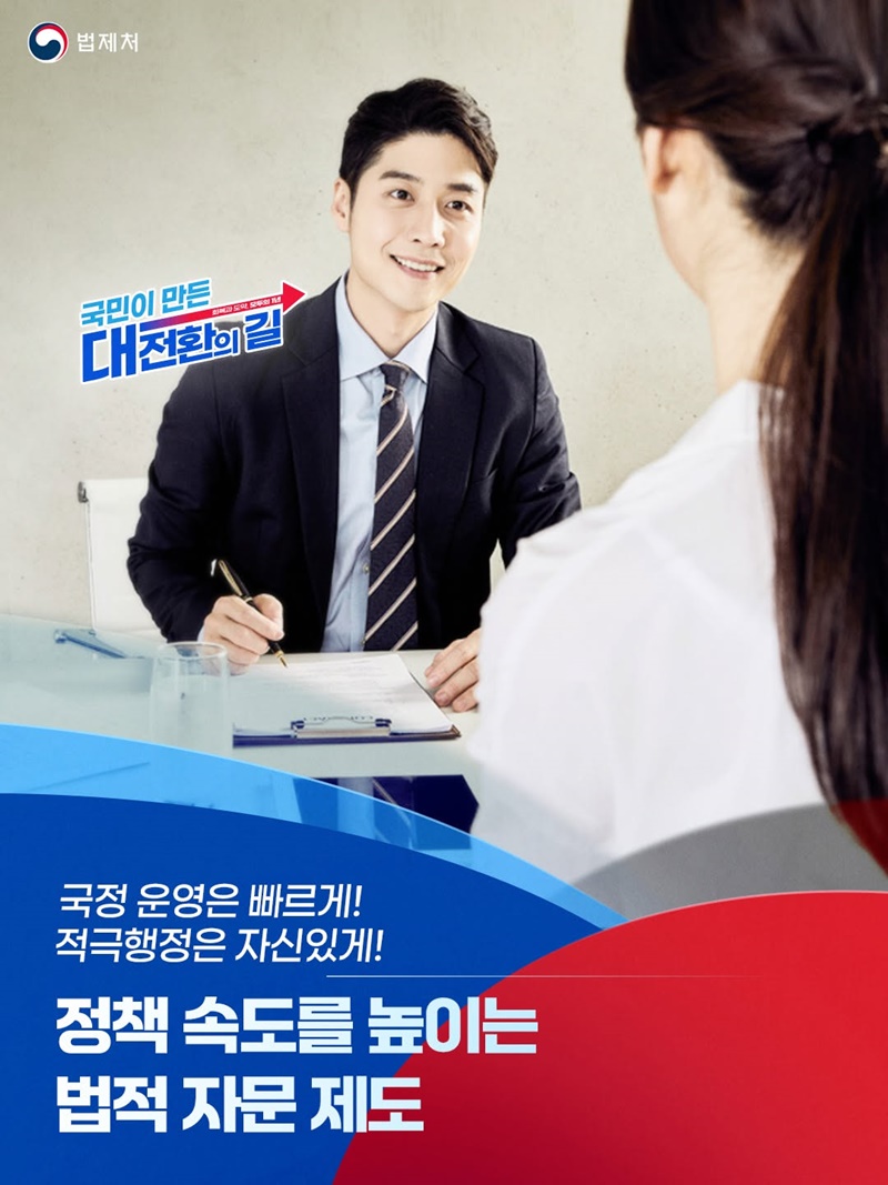 정책 속도를 높이는 법적 자문 제도
