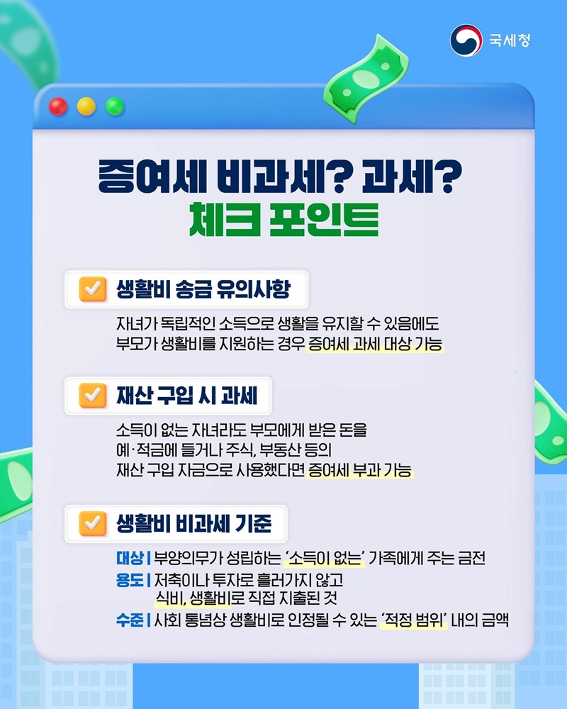 상속세, 증여세 오해 풀어드립니다 ①