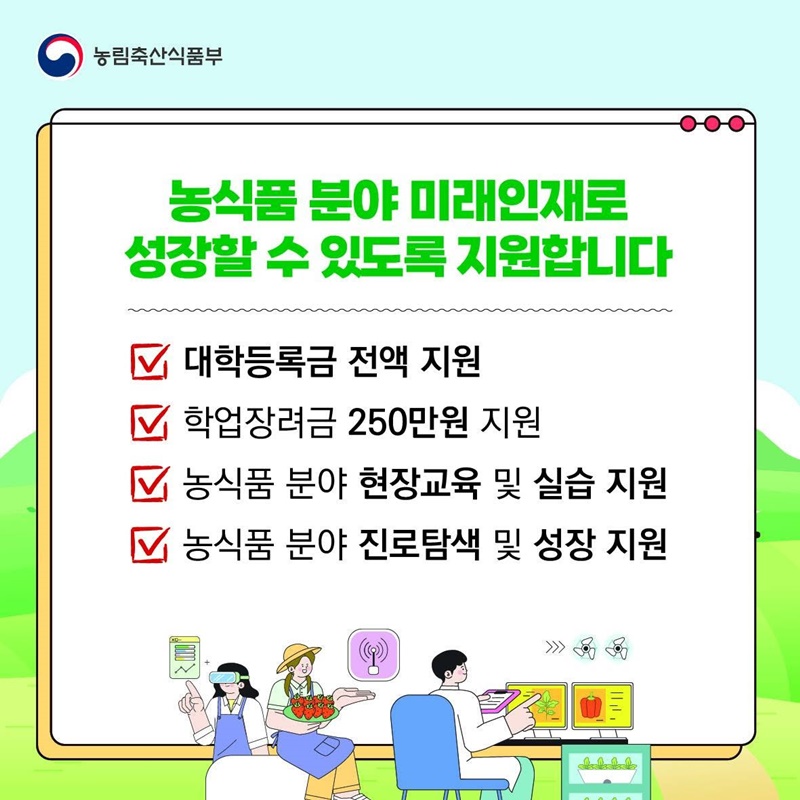 대한민국 농업의 미래를 이끌어갈 청년을 찾습니다