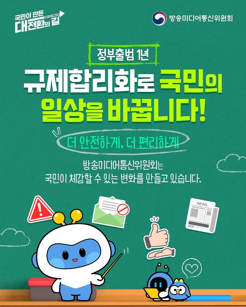 규제합리화로 국민의 일상을 바꿉니다!