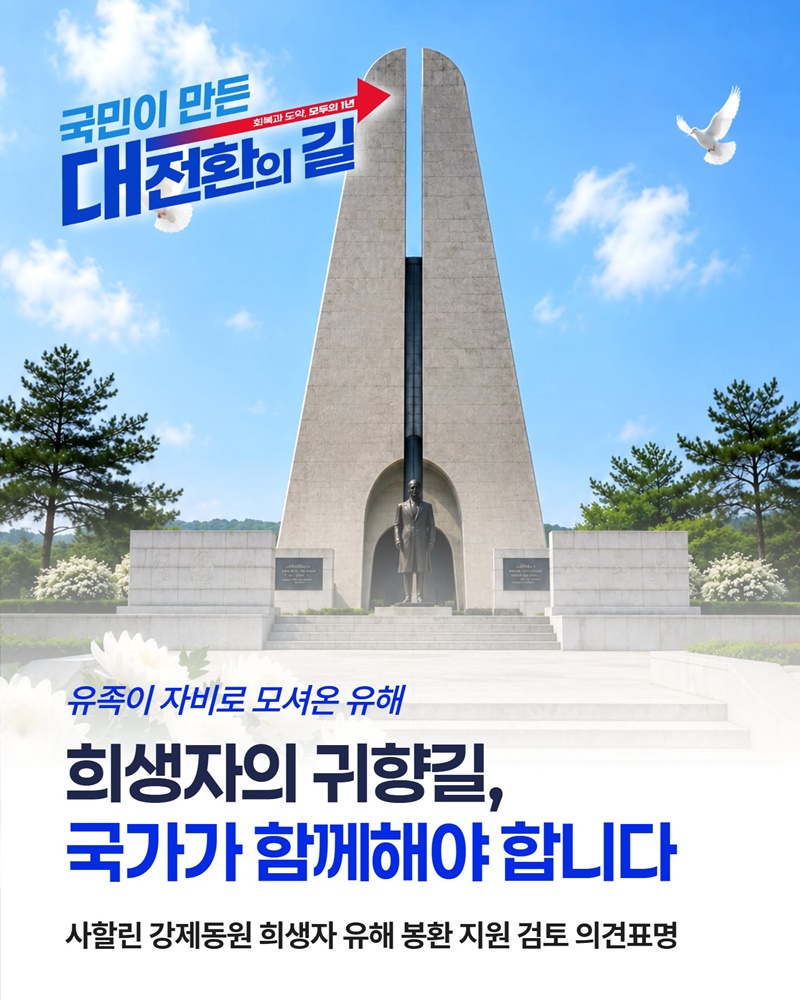 희생자의 귀향길, 국가가 함께해야 합니다