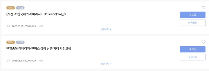 레버리지 교육 수료증 (본인 제공)