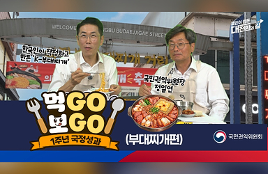 정부 출범 1주년, 권익위 핵심 성과